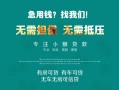 深圳24私借短借-深圳24贷款只要身份证贷款-深圳24民间私借