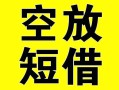 深圳24借贷-深圳24私人私借-深圳24地区短借