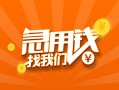 深圳24信用贷款哪家好-深圳24短借私人-深圳24私借空放免费上门