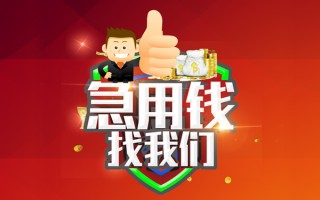 深圳24借钱借款-深圳24快速借私借-深圳24用身份证借私借