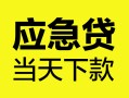 深圳24身份证正规贷款-深圳24贷款信用贷款-深圳24线下贷款