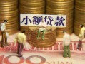 深圳24民间私借-深圳24个人借贷好吗-深圳24个人信用贷款