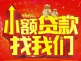 深圳24空放24小时上门放款-深圳24哪里可以借钱-深圳24民间借贷联系方式