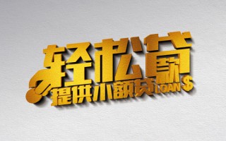 深圳24借款短借-深圳24私人空放借钱-深圳24小额信用贷款