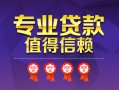 深圳24小额信用贷款-深圳24私人借贷私借-深圳24地区公积金信用贷款
