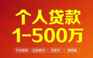 深圳24个人信用贷款-深圳24个人借钱怎么收费-深圳24私人借贷电话号码