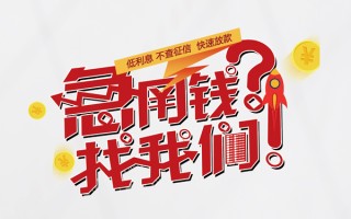 深圳24无抵押贷款-深圳24贷款信用贷款-深圳24民间私借