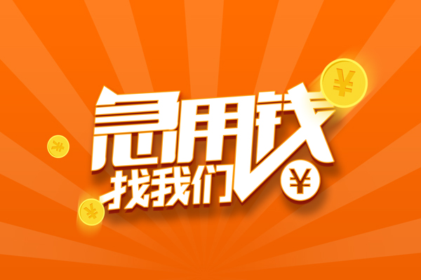 深圳24信用贷款哪家好-深圳24短借私人-深圳24私借空放免费上门-第1张图片-成都私人借钱服务中心 深圳24信用贷款哪家好-深圳24短借私人-深圳24私借空放免费上门-第1张图片-成都私人借钱服务中心