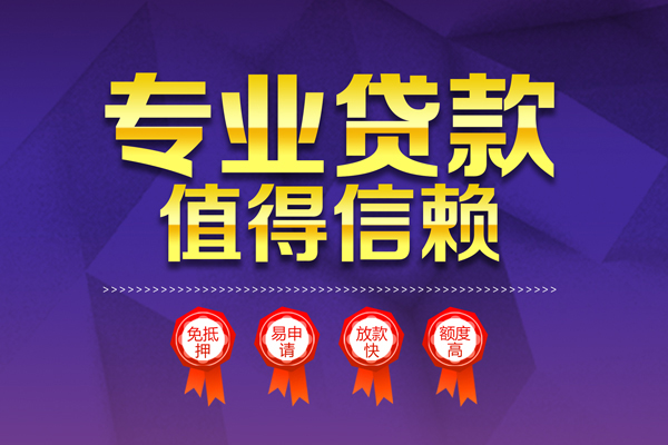深圳24小额信用贷款-深圳24私人借贷私借-深圳24地区公积金信用贷款-第1张图片-成都私人借钱服务中心 深圳24小额信用贷款-深圳24私人借贷私借-深圳24地区公积金信用贷款-第1张图片-成都私人借钱服务中心