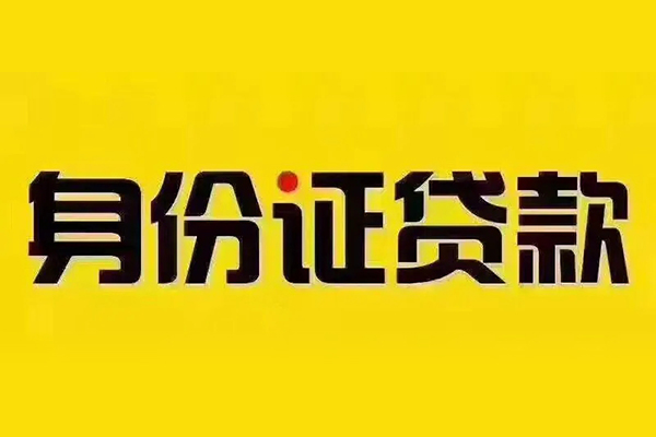 深圳24短借急用钱-深圳24民间短借-深圳24短借空放-第1张图片-成都私人借钱服务中心