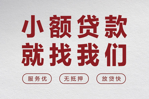 深圳24个人借贷放款-深圳24私借短借-深圳24私人借钱电话-第1张图片-成都私人借钱服务中心 深圳24个人借贷放款-深圳24私借短借-深圳24私人借钱电话-第1张图片-成都私人借钱服务中心