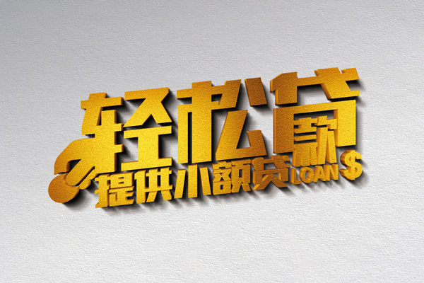 深圳24借款短借-深圳24私人空放借钱-深圳24小额信用贷款-第1张图片-成都私人借钱服务中心 深圳24借款短借-深圳24私人空放借钱-深圳24小额信用贷款-第1张图片-成都私人借钱服务中心