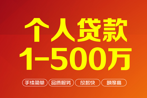 深圳24个人信用贷款-深圳24个人借钱怎么收费-深圳24私人借贷电话号码-第1张图片-成都私人借钱服务中心 深圳24个人信用贷款-深圳24个人借钱怎么收费-深圳24私人借贷电话号码-第1张图片-成都私人借钱服务中心