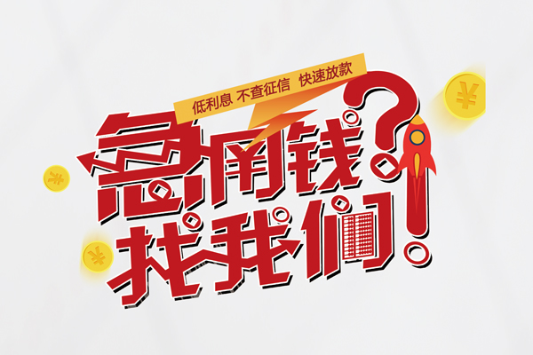 深圳24无抵押贷款-深圳24贷款信用贷款-深圳24民间私借-第1张图片-成都私人借钱服务中心 深圳24无抵押贷款-深圳24贷款信用贷款-深圳24民间私借-第1张图片-成都私人借钱服务中心