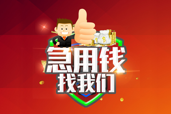 深圳24短借公证-深圳24个人身份证贷款-深圳24私人借贷-第1张图片-成都私人借钱服务中心 深圳24短借公证-深圳24个人身份证贷款-深圳24私人借贷-第1张图片-成都私人借钱服务中心