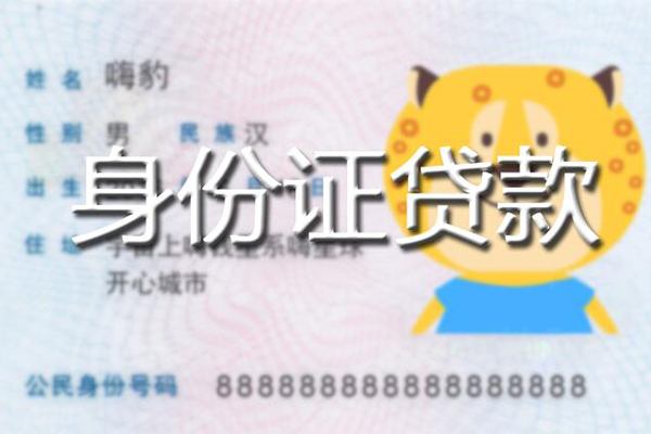 深圳24贷款私借空放-深圳24地区短借-深圳24私人借贷不查征信-第1张图片-成都私人借钱服务中心 深圳24贷款私借空放-深圳24地区短借-深圳24私人借贷不查征信-第1张图片-成都私人借钱服务中心