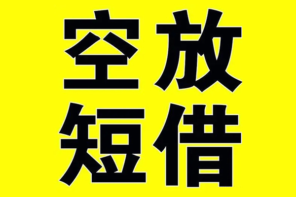 深圳24哪里有小额贷款-深圳24私人放款联系方式-深圳24空放贷款当天下款-第1张图片-成都私人借钱服务中心 深圳24哪里有小额贷款-深圳24私人放款联系方式-深圳24空放贷款当天下款-第1张图片-成都私人借钱服务中心